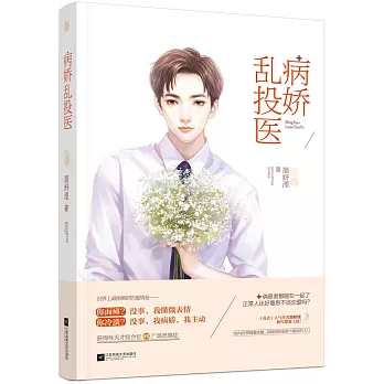 病嬌亂投醫