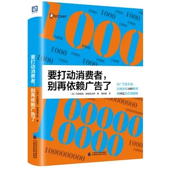 要打動消費者，別再依賴廣告了