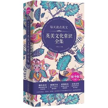 每天讀點英文英美文化常識全集（精華版）