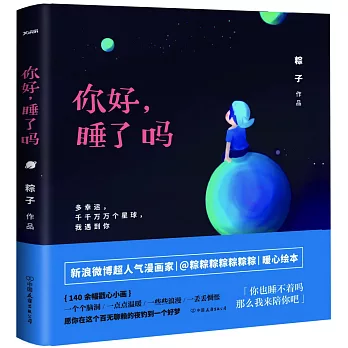 你好，睡了嗎