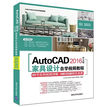 AutoCAD 2016中文版家具設計自學視頻教程