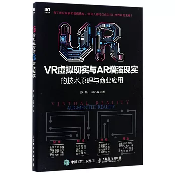 VR虛擬現實與AR增強現實的技術原理與商業應用