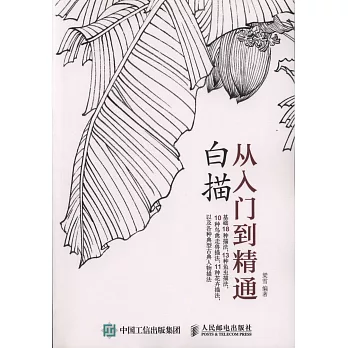 白描從入門到精通
