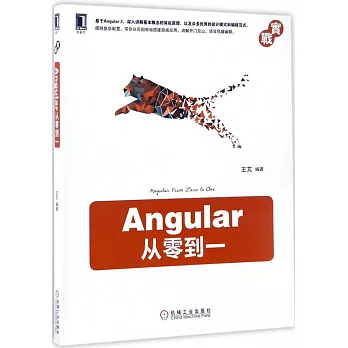 Angular從零到一