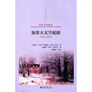 加拿大文學起源：首批入侵者