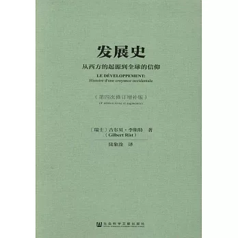 發展史：從西方的起源到全球的信仰（第四次修訂增補版）