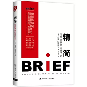 精簡：言簡意賅的表達藝術
