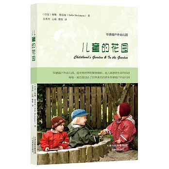 兒童的花園