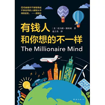 有钱人和你想的不一样 /