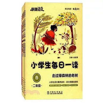 快捷語文：小學生每日一讀（二年級促銷裝）（全5冊）