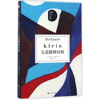 兒童精神分析