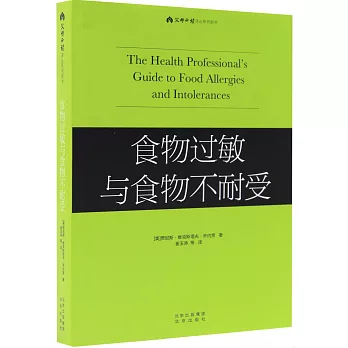 食物過敏與食物不耐受