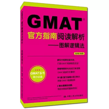 GMAT官方指南閱讀解析--圖解邏輯法