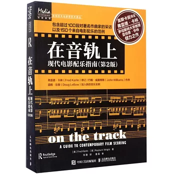 在音轨上 :  现代电影配乐指南 /