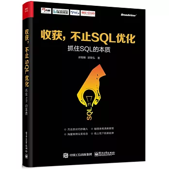 收獲，不止SQL優化：抓住SQL的本質