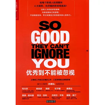 优秀到不能被忽视 /