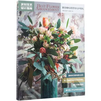 歲時花藝設計指南：夏日婚禮花藝與七夕花禮