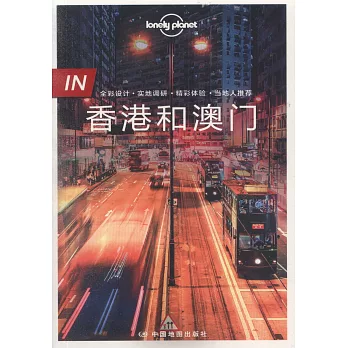 香港和澳門