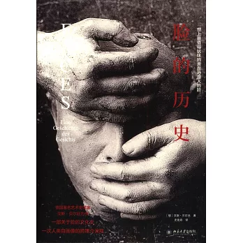 脸的历史 /