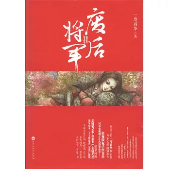 廢后將軍（全三冊）