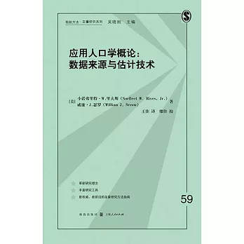 應用人口學概論：數據來源與估計技術