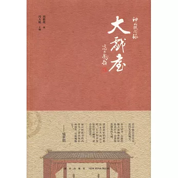 神州軼聞錄：大戲台