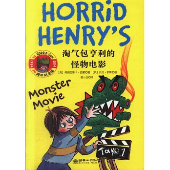 淘氣包亨利的怪物電影英漢對照