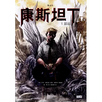 康斯坦丁1：原罪