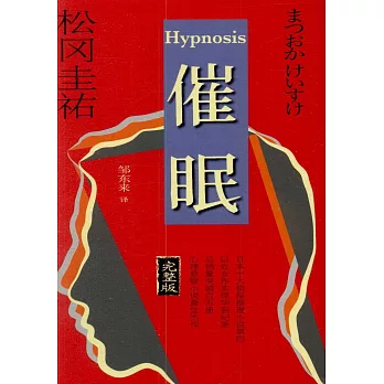 催眠：完整版