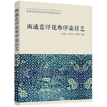 南通藍印花布印染技藝