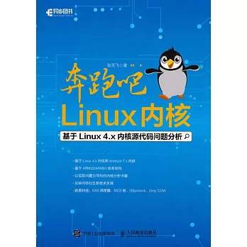 奔跑吧 Linux內核