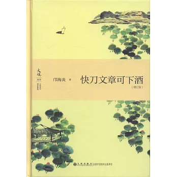 快刀文章可下酒