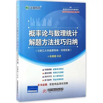 概率論與數理統計解題方法技巧歸納