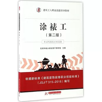 塗裱工（第二版）