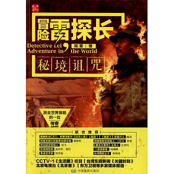 冒險雷探長：秘境詛咒