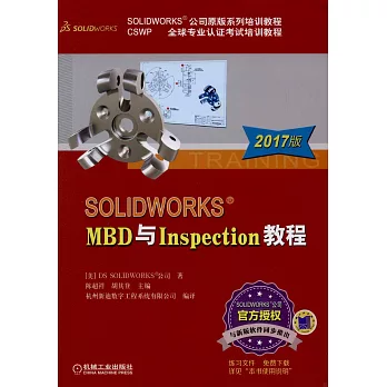 SOLIDWORKS MBD與Inspection教程（2017版）