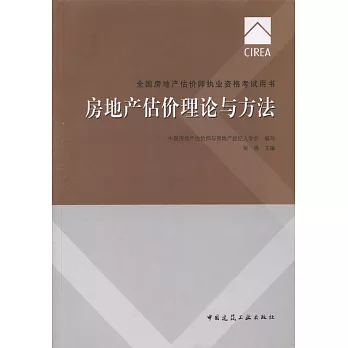 房地產估價理論與方法