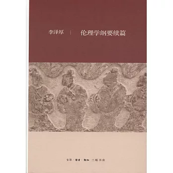 論語學綱要續篇