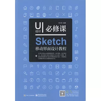 UI設計必修課：Sketch移動界面設計教程