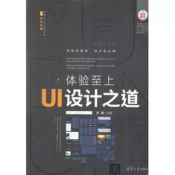 體驗至上：UI設計之道