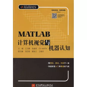 MATLAB計算器視覺與機器認知