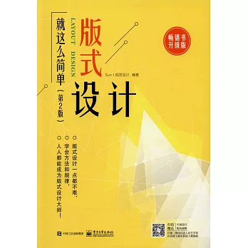 版式設計就這麼簡單（暢銷書升級版）