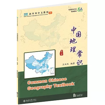 中國地理常識（第二版）（含練習冊、手工作業共4冊）