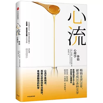 心流：最優體驗心理學