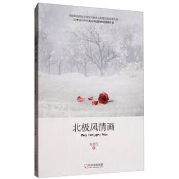 北極風情畫