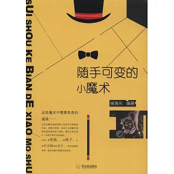 隨手可變的小魔術