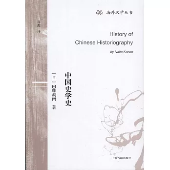 中國史學史