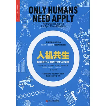 人機共生