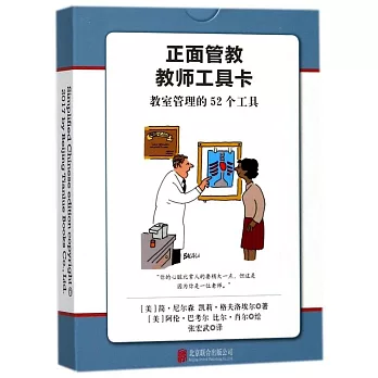 正面管教教師工具卡