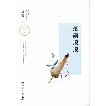 煙雨濛濛